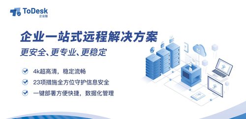 todesk企業(yè)版 為圖達(dá)通智能科技研發(fā)注入遠(yuǎn)控新動力，智造賽道加速領(lǐng)跑